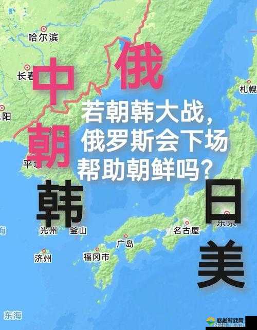 韩日美俄四国关系:复杂博弈与合作机遇