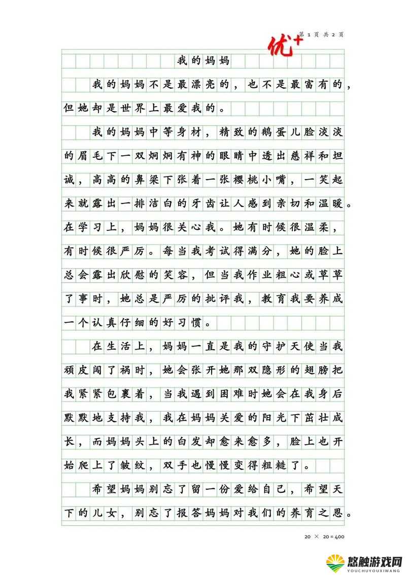 学生的妈妈：一位平凡而伟大的教育引路人