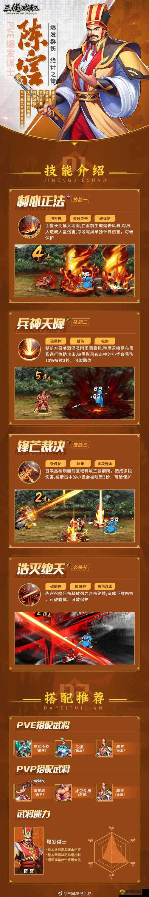 关云长手游陈宫技能，不从金石论，空负栋梁材