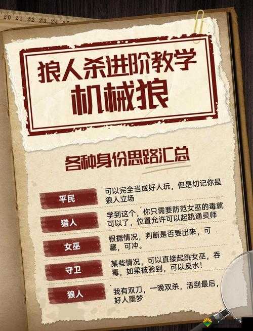 狼人杀中的机械狼人，策略与技巧