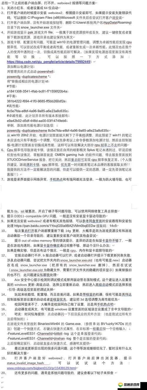 游戏闪退问题全解析与解决方案