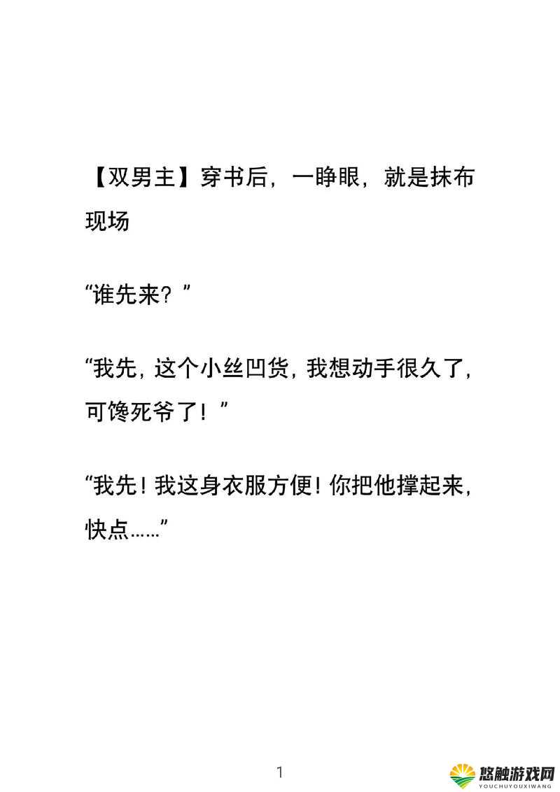 多男主 1v3 情感纠葛的精彩故事