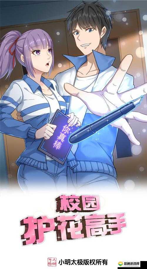 校园护花高手漫画免费阅读下拉式：让你沉浸其中的精彩漫画之旅