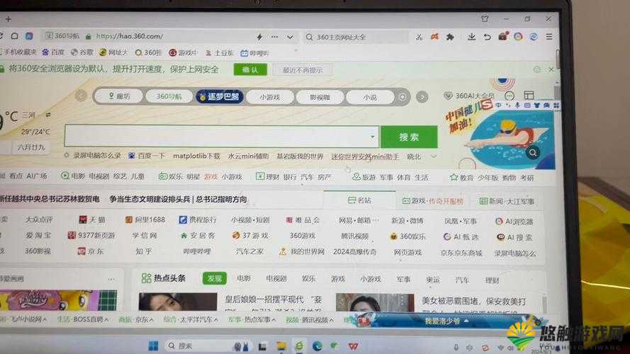 360 浏览器网站免费进入：开启便捷上网新时代