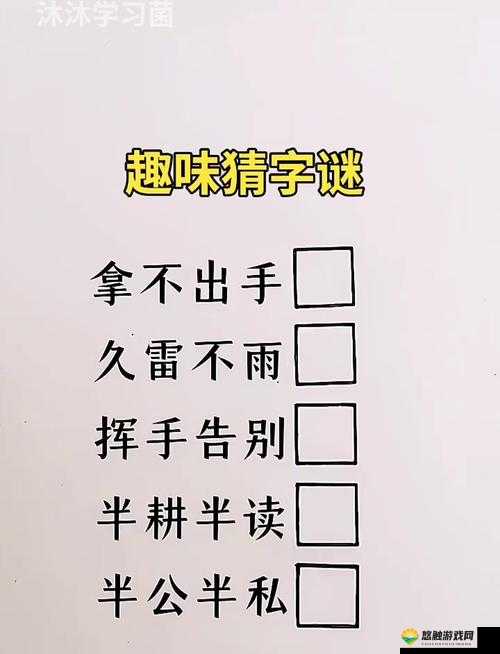 教你玩转方寸对决栖霞镇字谜攻略：用头脑战胜对手