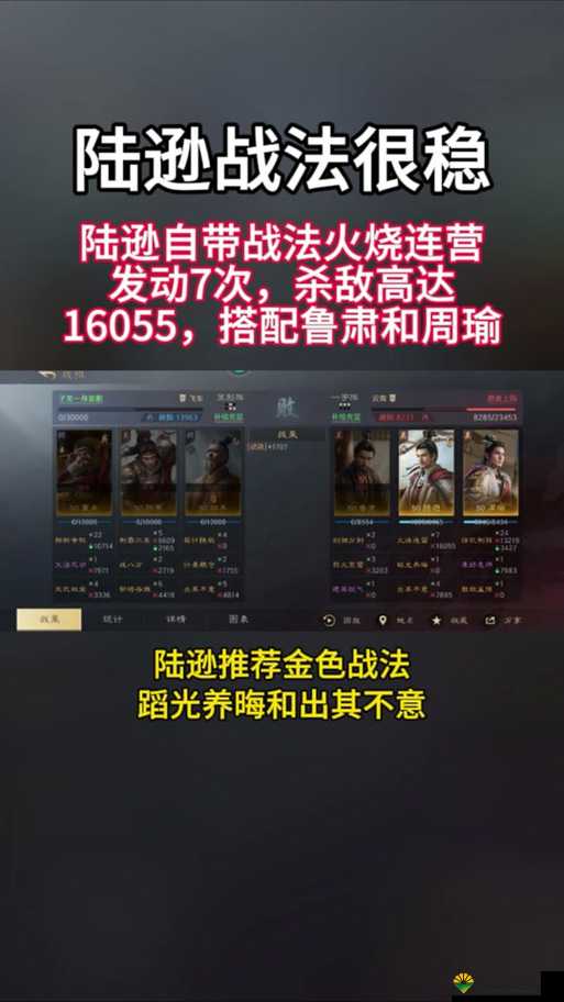 燃烧吧！逆转三国陆逊攻略，资源管理的艺术