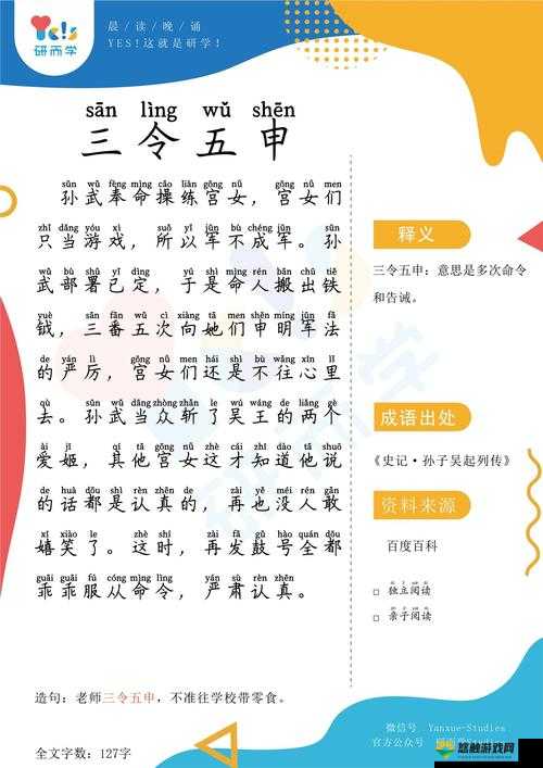 令与申，命令与告诫的深远意义