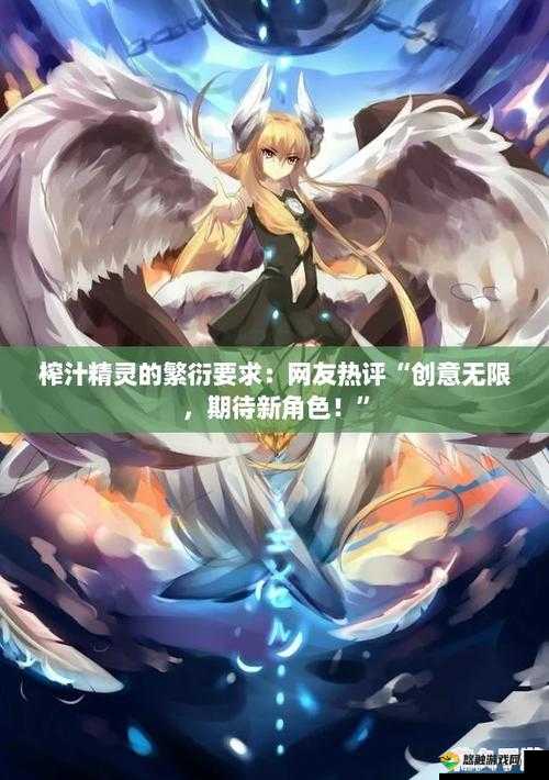 榨汁精灵的繁衍要求：在贪婪的想象中产生