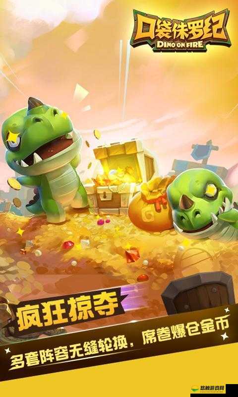 口袋侏罗纪新年活动打法与快速通关技巧