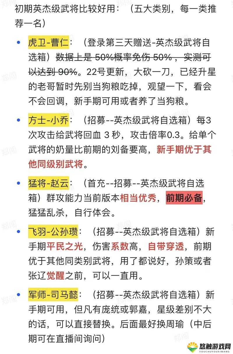 武将附体攻略与玩家心得分享