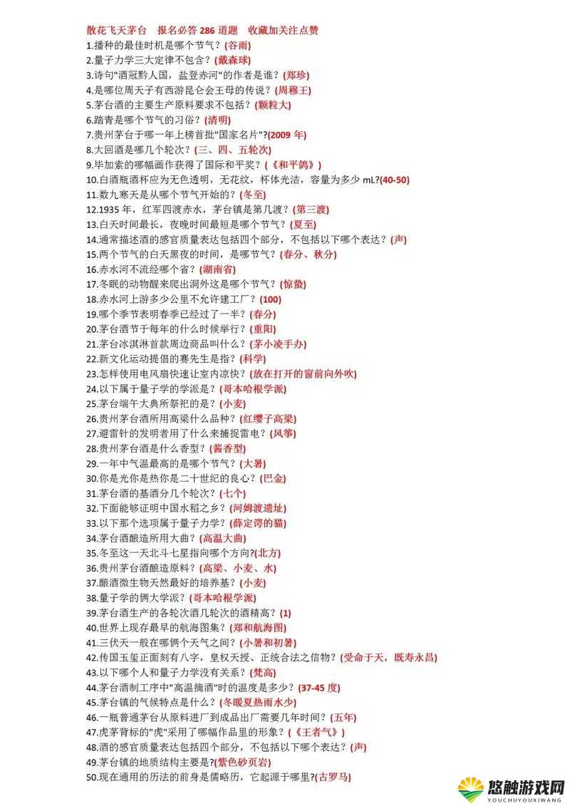 散花飞天答题答案:探索神秘的散花飞天奥秘