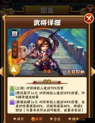 关云长手游华雄技能深度剖析，狂刃突袭，暗杀之王