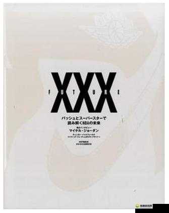 XXXXXL19-2021：探索其背后的独特魅力与价值所在