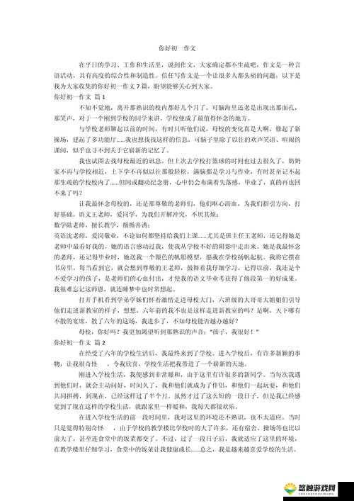 宝宝你好会夹呀都拉丝了作文：探讨其背后的含义与影响