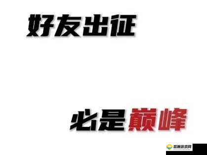 两人携手共进共同抵达巅峰之境