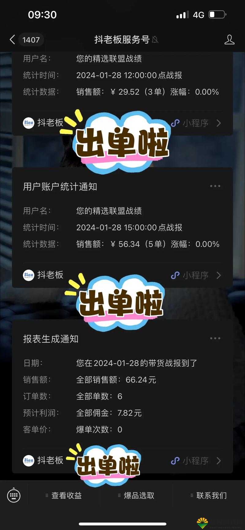 今天接了一个 30 厘米的单子：这是一个令人惊喜的业务突破