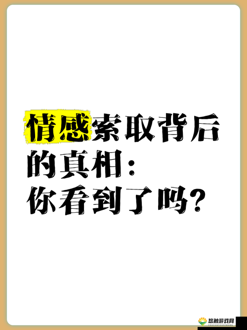 我 C 的你爽吗：探索这句话背后的情感真相