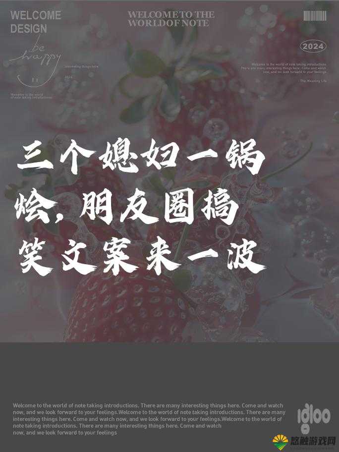 三个媳妇同处一锅烩的奇妙故事