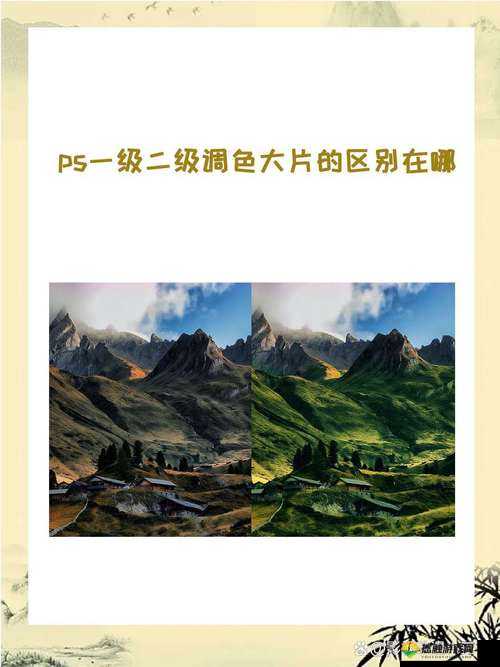 一级二级调色大片区别在哪儿评测：深度剖析与全面解读