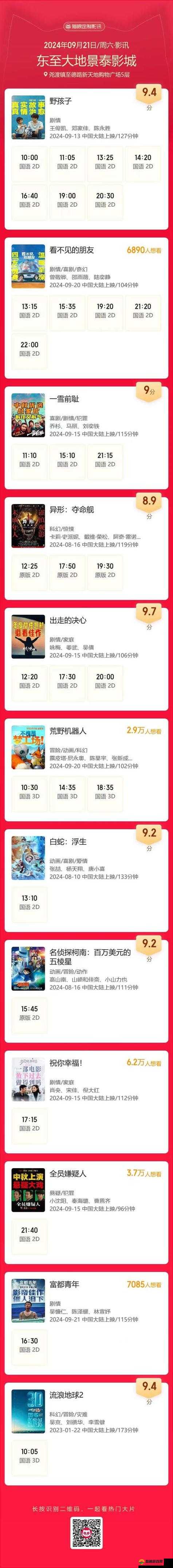 大地资源三在线观看：畅享精彩影视大片不容错过