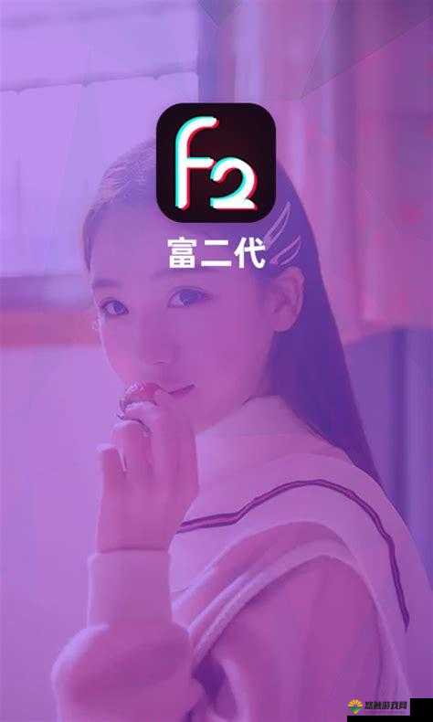 富二代旧版 APP 下载安卓：开启独特的应用体验之旅