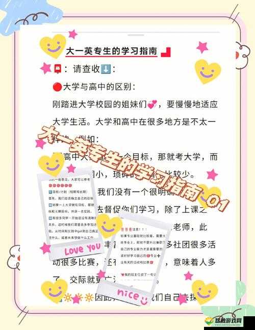 大学生生活指北:涵盖学习社交实践等多方面的全面指南