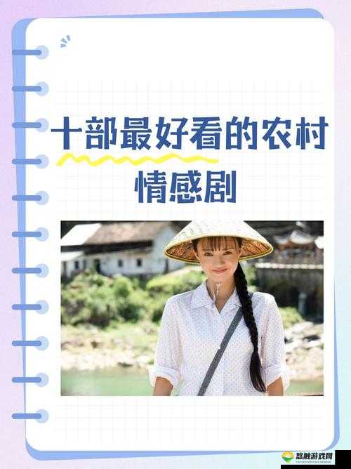 10-13yoSexyHDteetv 乡村的别样风情与故事
