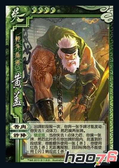 黄盖，赤壁之战的智勇老将与其在游戏中的羁绊