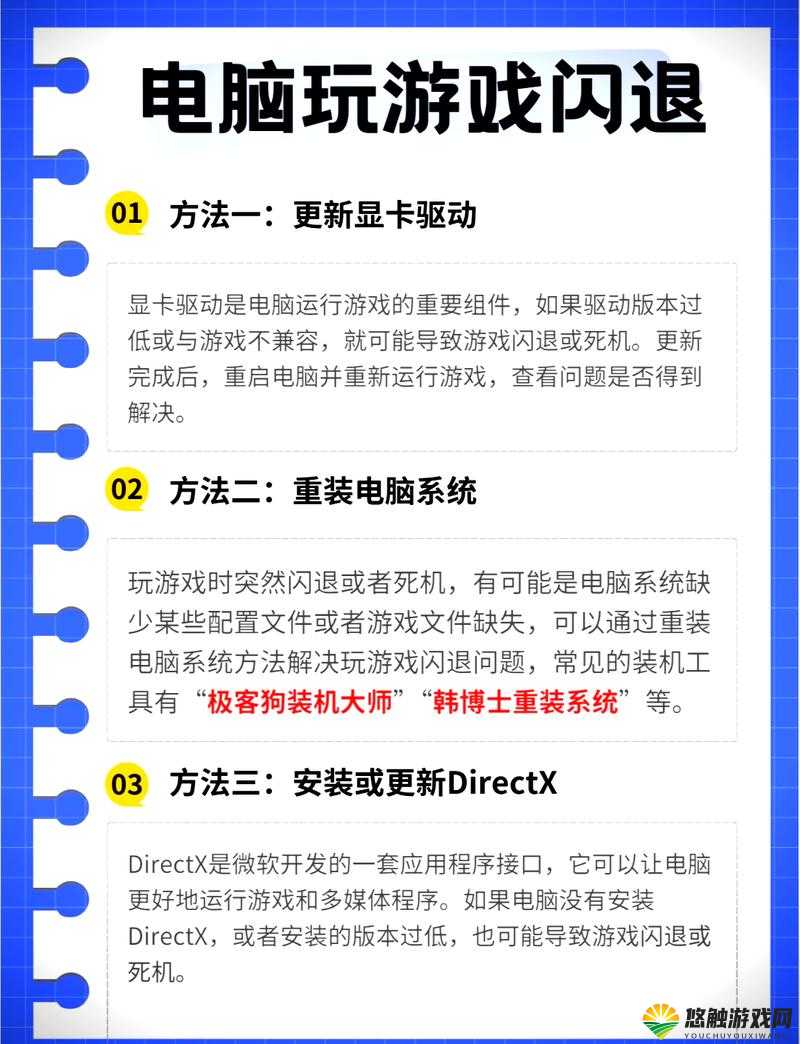 游戏闪退的全方位解决方案