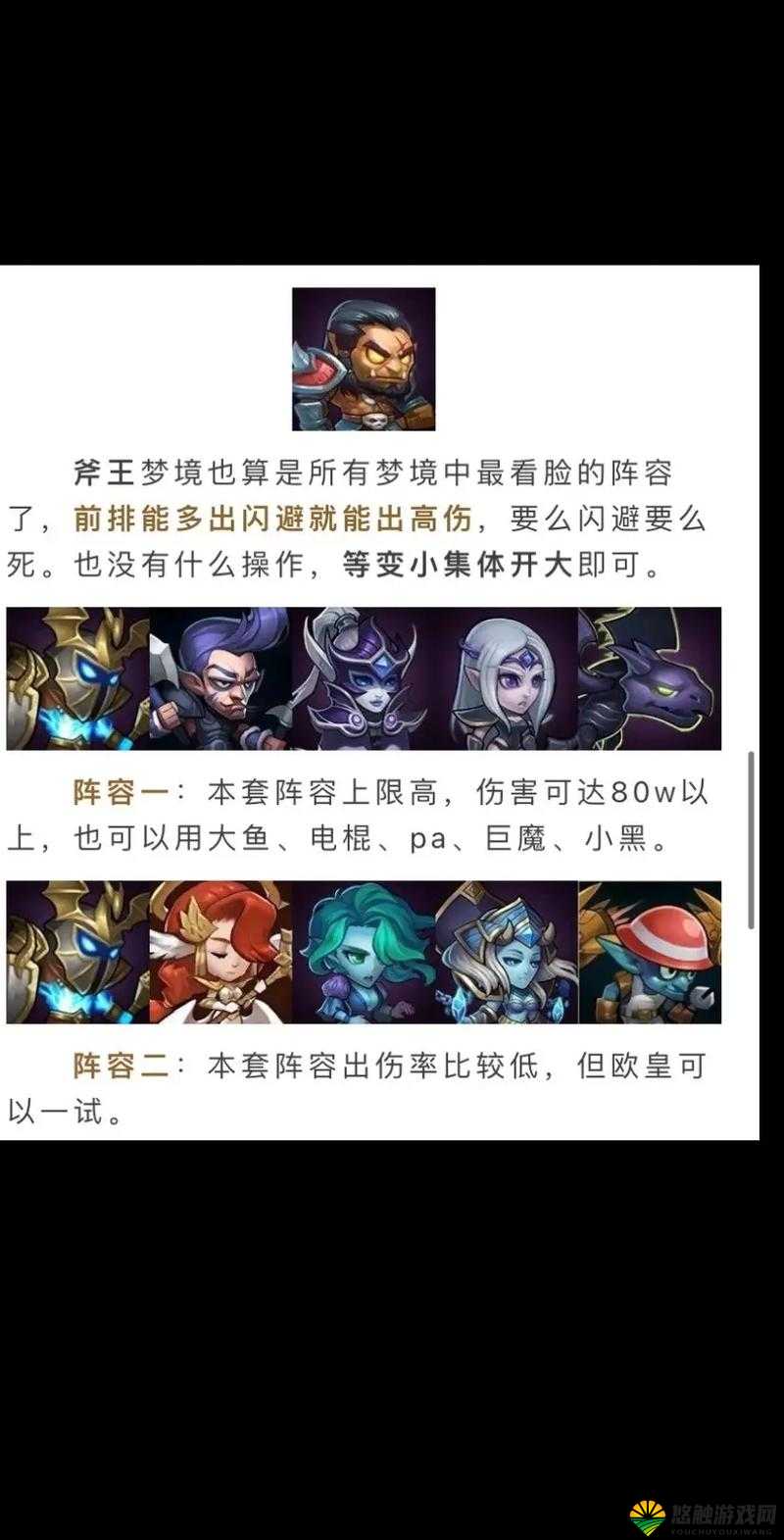 斧王阵容强势开荒，英雄沼地领主通关攻略