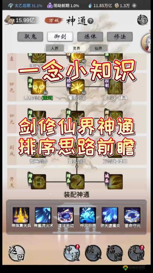 仙剑客栈法宝攻略，法宝养成方法介绍
