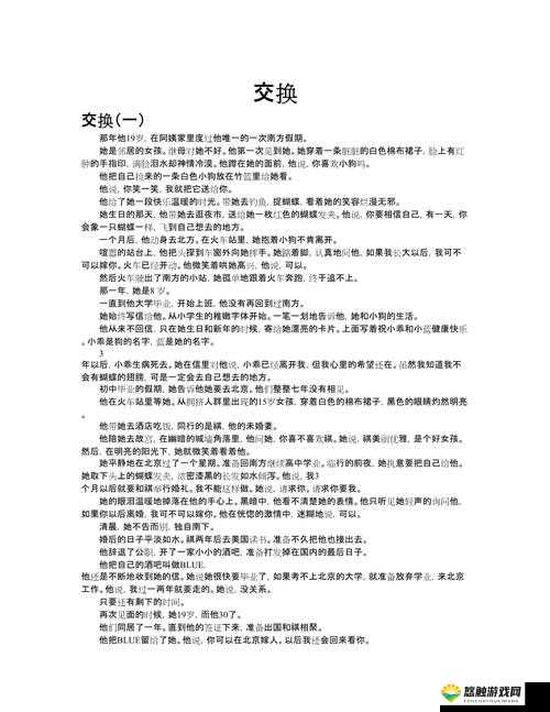 我们四个人换着玩的小说叫什么之关于四人交换游戏的故事探讨