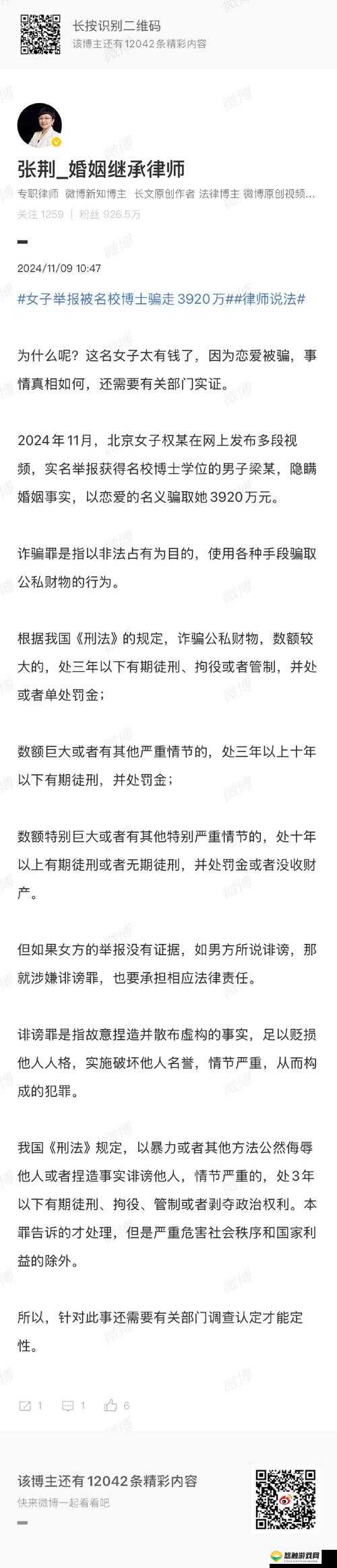 曾因批判 GTA 系列走红律师：其观点引发的社会思考与争议