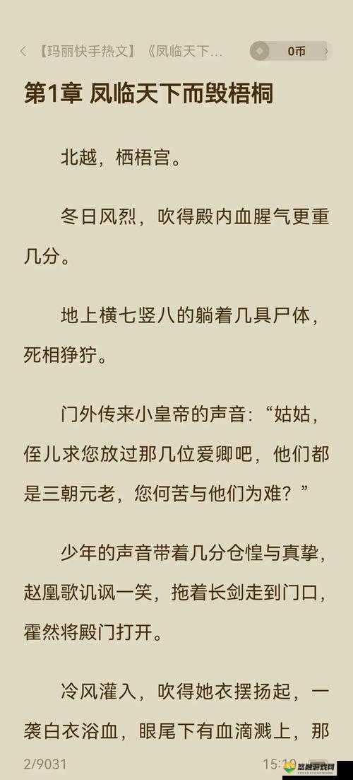 发了狠的往里撞古言解析：激烈情感与情节的碰撞