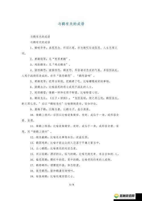 鹤舞水畔，成语之谜——探寻疯狂猜成语2中的鹤之韵