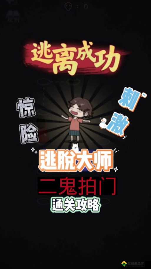 游戏惊险2个小孩鬼魂 过关攻略第三部分