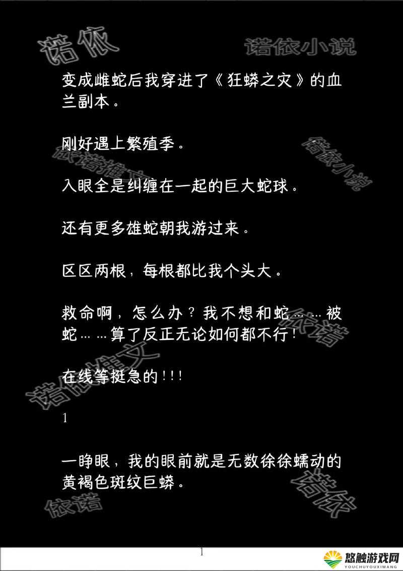 骑蛇难下双金银：一段惊险刺激的奇幻冒险之旅