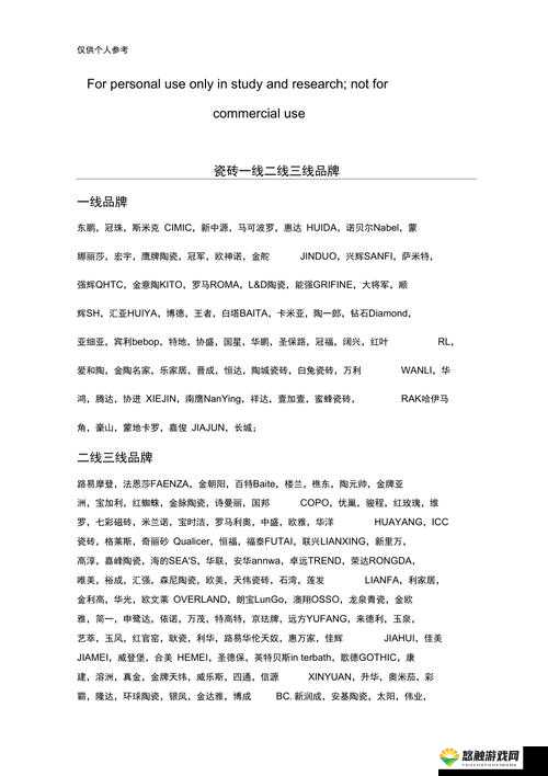国产瓷砖一线二线三线品牌有哪些：如何选择适合你的瓷砖品牌
