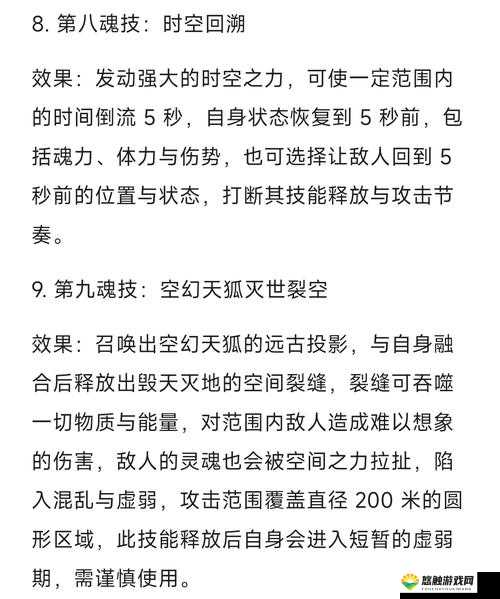 天下HD八大值得培养的元魂之九尾狐狸属性