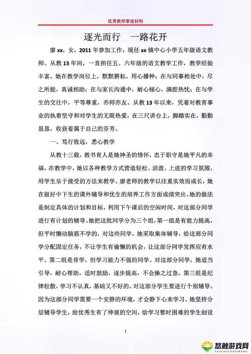 教师角色故事探索：挖掘教育背后的精彩篇章