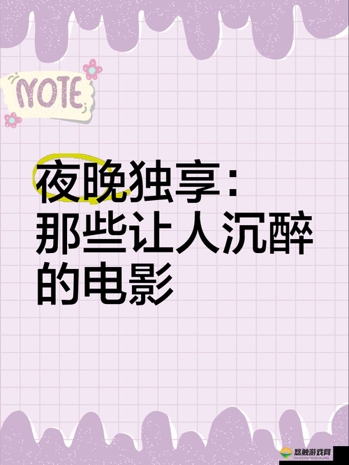 适合夜晚独享的精彩影单：那些适合独自品味的佳片