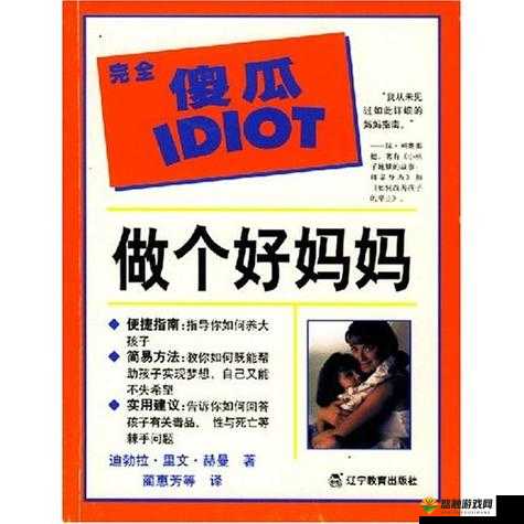 一个好妈妈九中字讲话的背景资料-关于如何做好妈妈的详细阐述