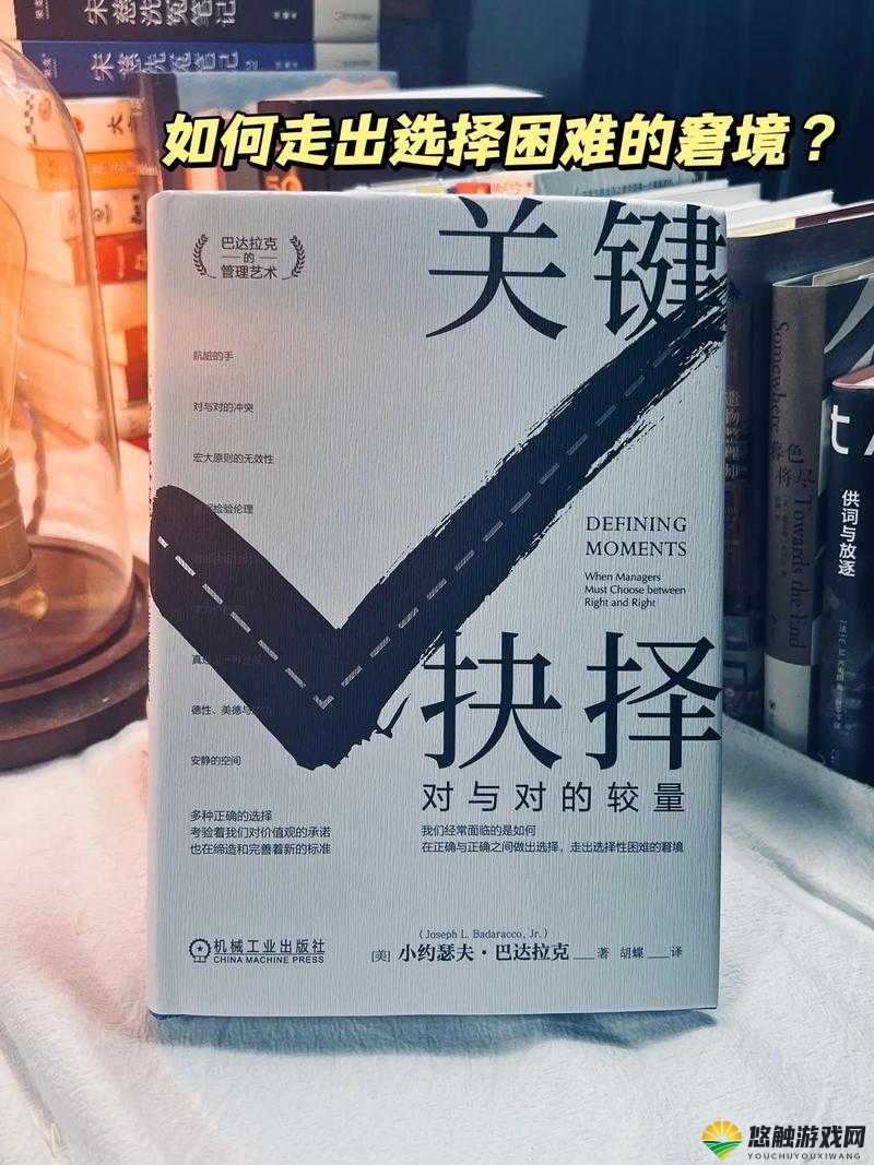 关键词，勇气与抉择