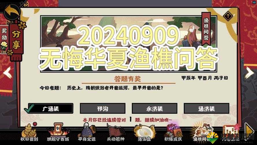 无悔华夏 28 渔樵问答答案分享 2023 最新全解析
