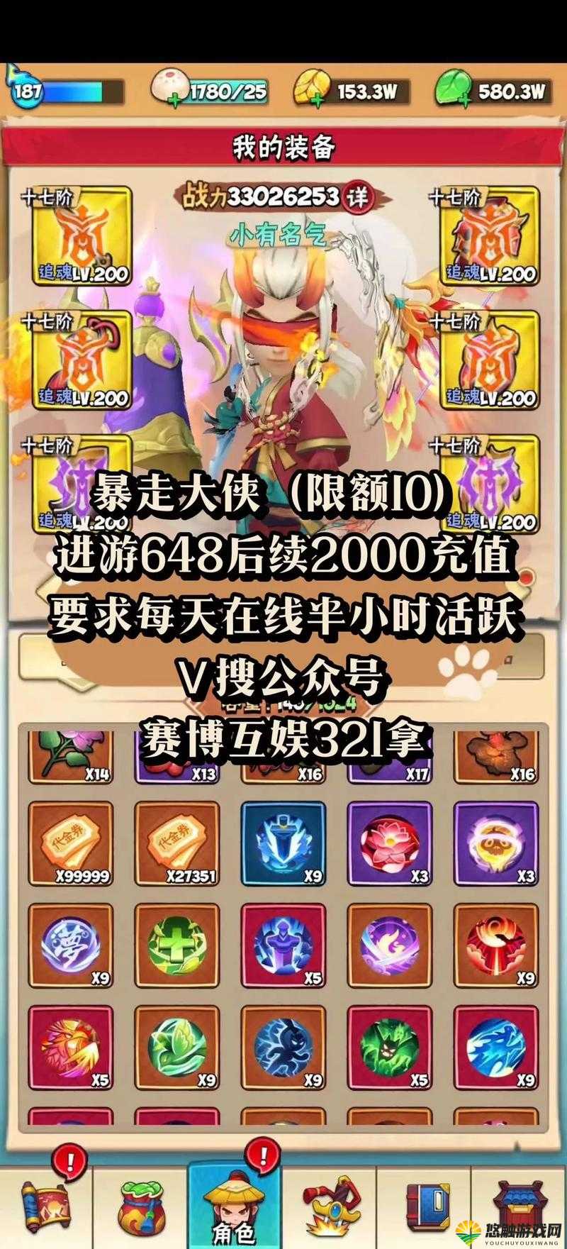 暴走武侠怎么升级,全面升级技巧攻略