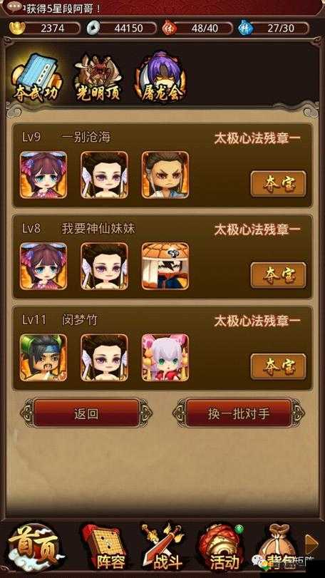 暴走武侠六星侠客介绍与布阵方法，资源管理的艺术
