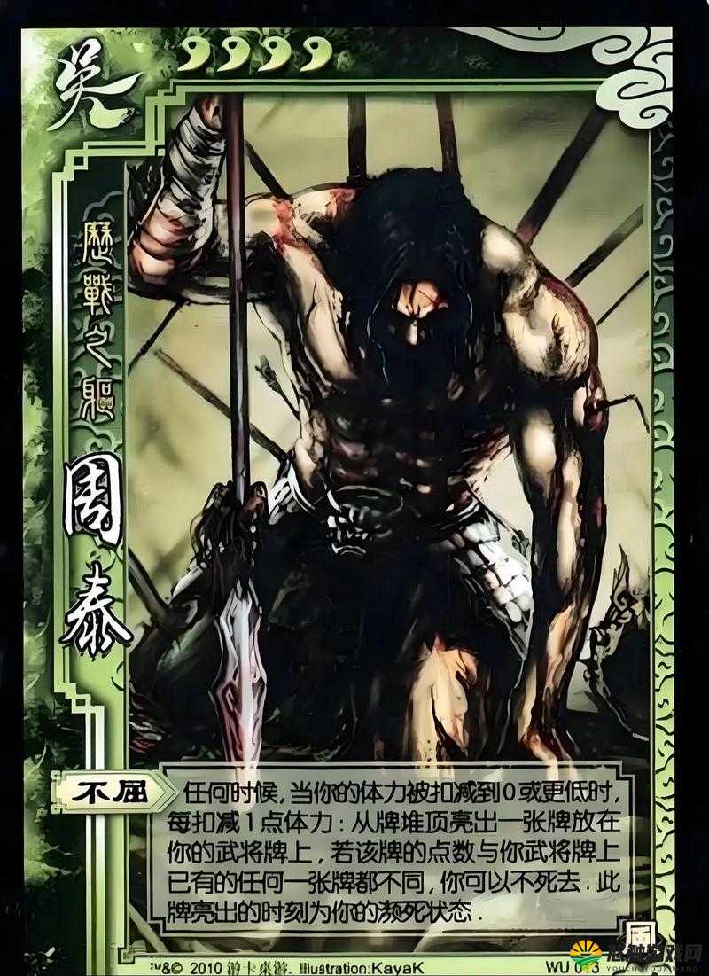 全民无双中的周泰，肉盾型武将的典范