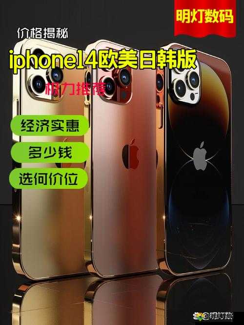 iPhone 14：欧美日韩版本，你喜欢哪一款？