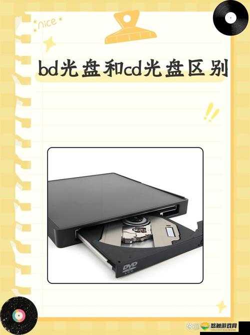 一区碟片与二区碟片区别之全方位解读