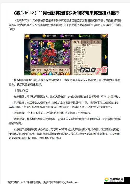 我叫MT2史诗武器升级与武器升级技巧的深度解析
